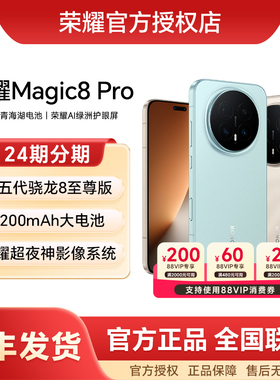 【需当面签收激活】HONOR/荣耀Magic8 Pro手机官方旗舰店官网新品上市智能游戏手机商务荣耀magic8pro