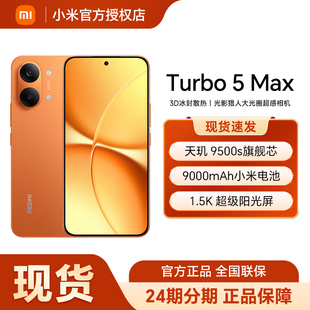 REDMI Turbo 5 Max新品红米手机小米手机小米官方旗舰店官网新品正品红米turbo5max