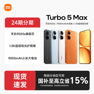 Turbo Max新品 正品 REDMI 红米手机小米手机小米官方旗舰店官网新品 红米turbo5max 政府补贴至高15%