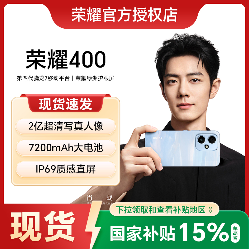 【政府补贴至高15%】HONOR/荣耀400 5G手机官方旗舰店新款官网正品智能游戏拍照荣耀400系列
