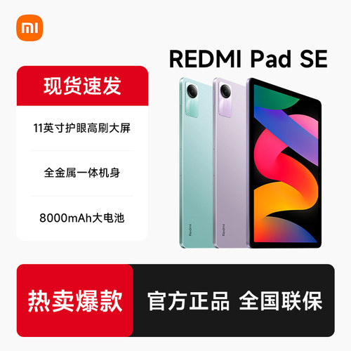 小米RedmiPadSE平板