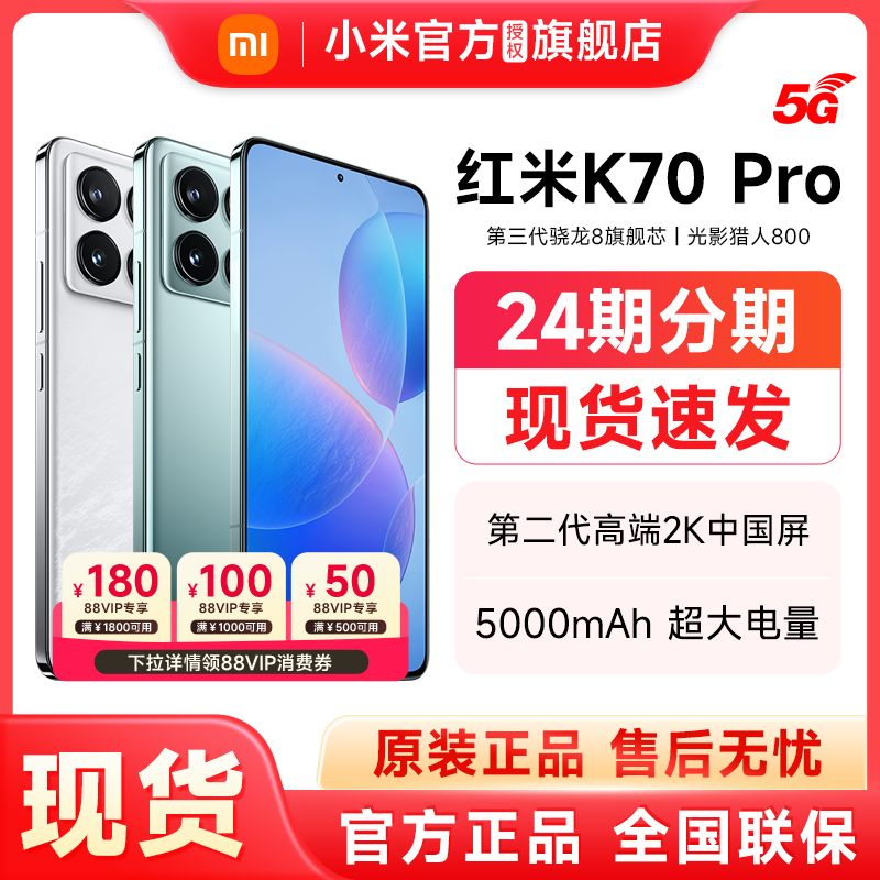 小米红米K70Pro手机官方旗舰店