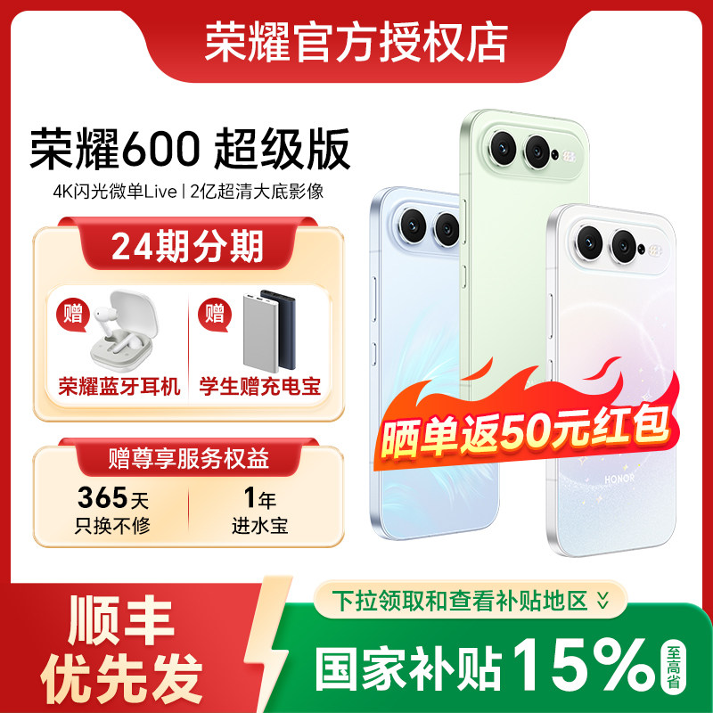 【下单享优先发】HONOR/荣耀600 超级版手机官方旗舰店新款