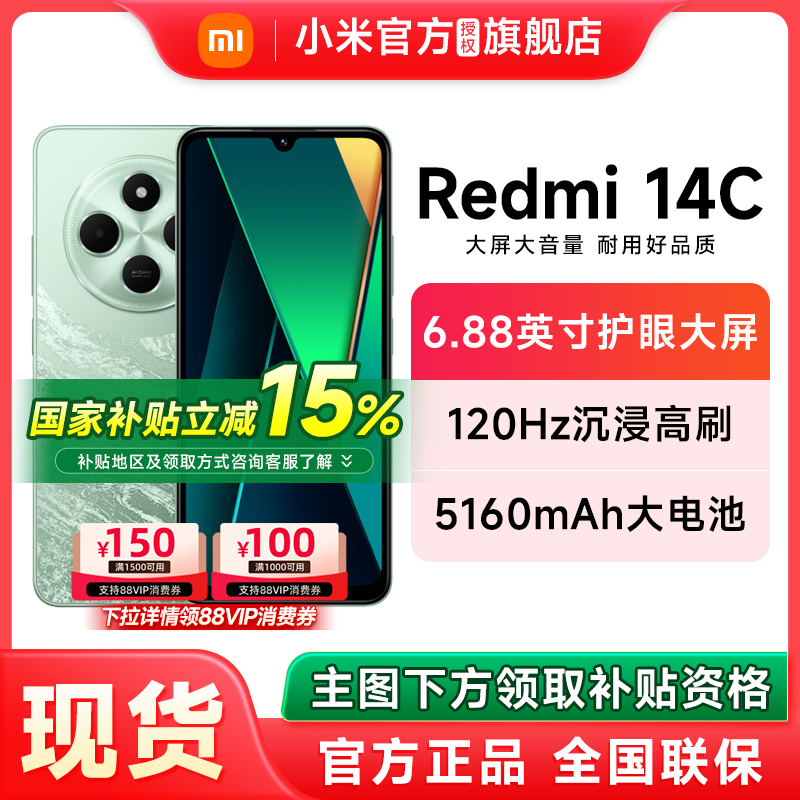 【政府补贴至高减15%】Redmi 14C手机新品上市智能官方旗舰店红米小米大音老年备用机老人百元机红米14c