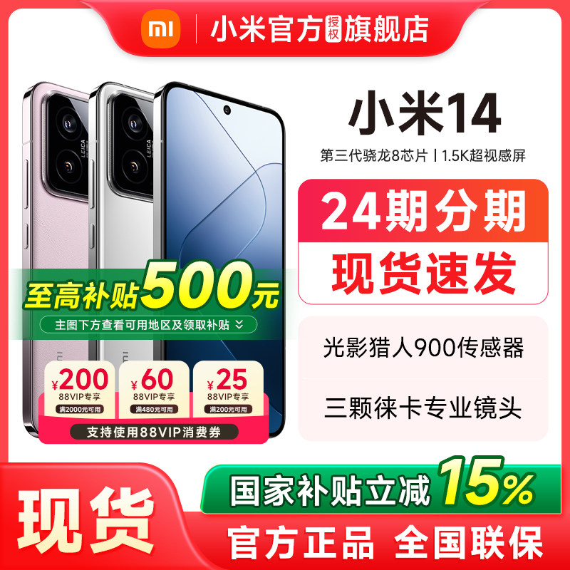 MI/С�� 14 �ֻ� ����8Gen3 ��ɫ 16+512G 2710.65Ԫ(������)