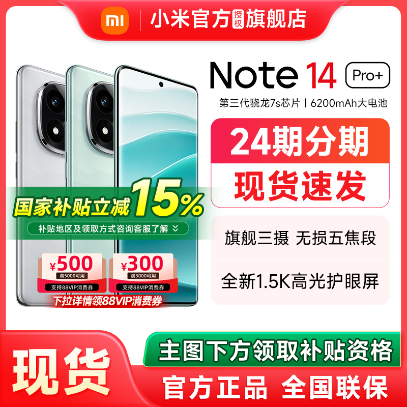 Redmi红米Note14Pro+5G手机