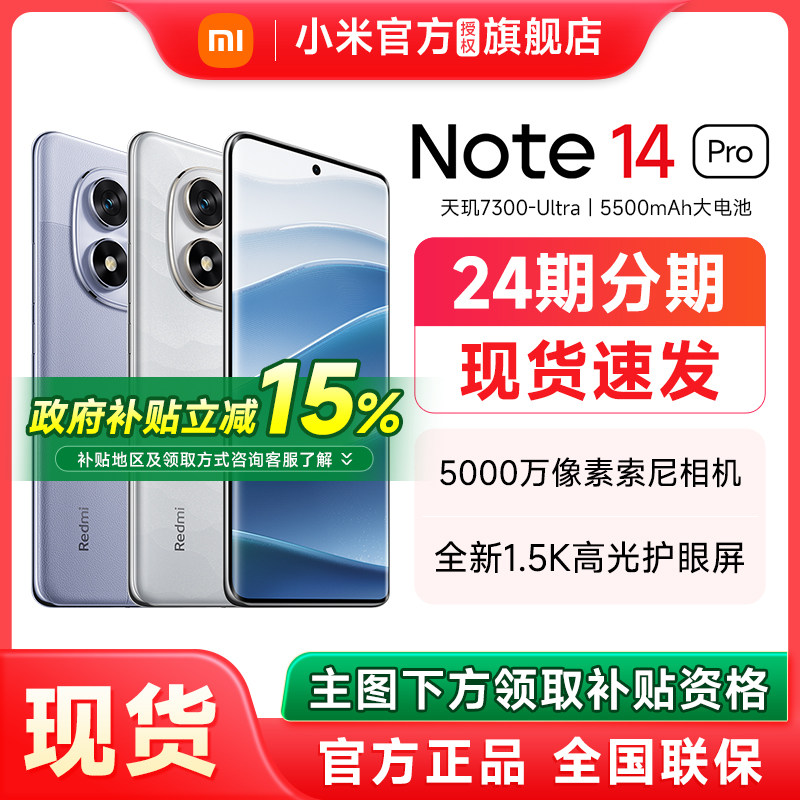 【政府补贴至高15%】Redmi Note 14 Pro手机红米