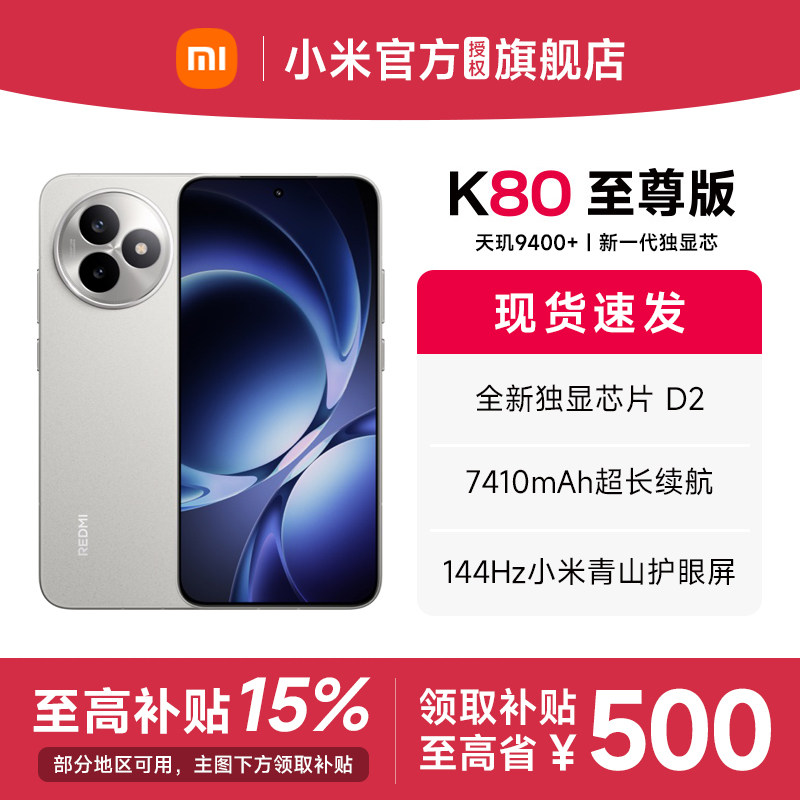 【补贴至高15%】REDMI K80 至尊版手机红米k80至尊小