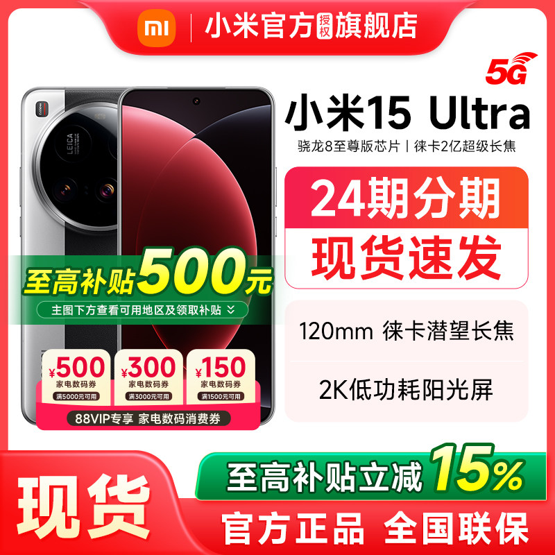 【政府补贴立减15%】小米15Ultra新品上市手机官方正品新款