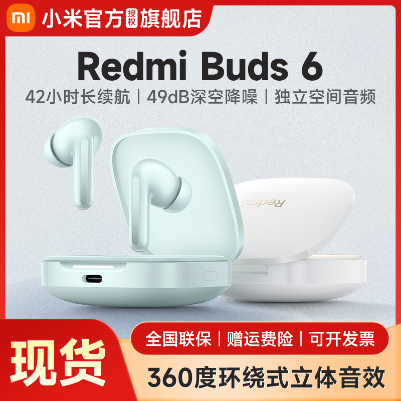 小米Redmi Buds 6红米蓝牙耳机 49dB降噪