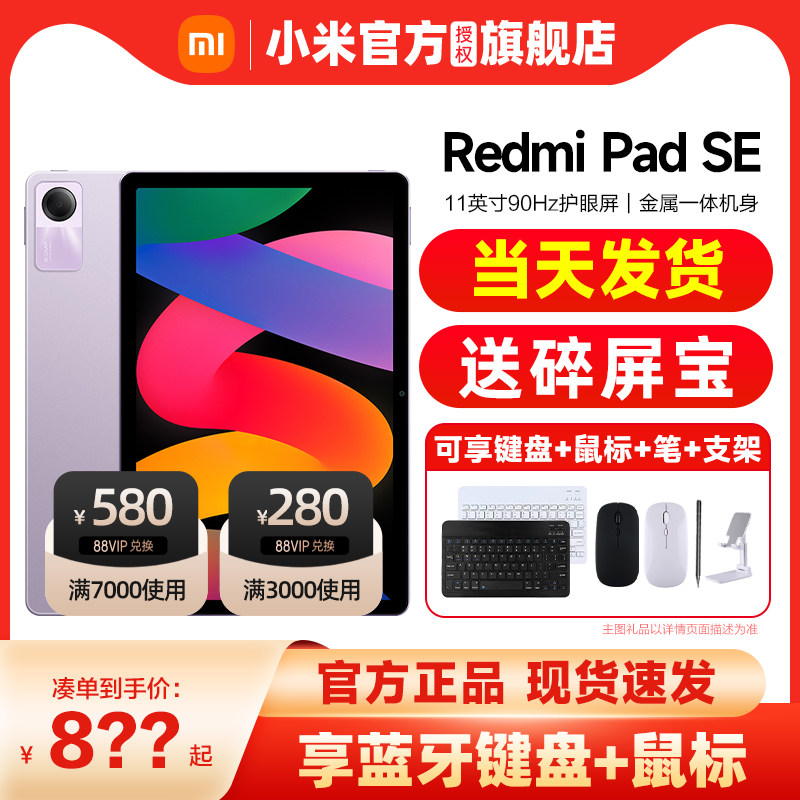 【支持88VIP消费券】小米 Redmi Pad SE 红米平板电脑SE旗舰店官方正品学习办公游戏娱乐儿童红米padse怎么样,好用不?
