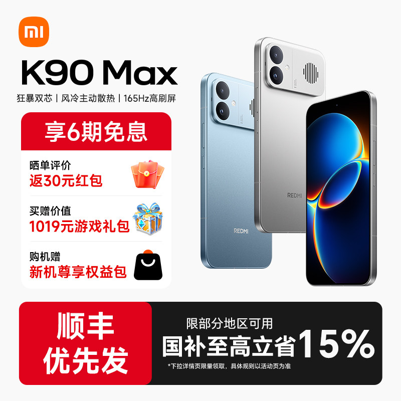 【政府补贴至高15%】REDMI K90 Max性能魔王红米手机
