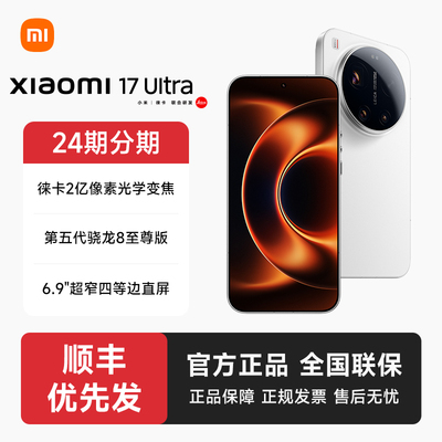 小米17Ultra手机新款上市