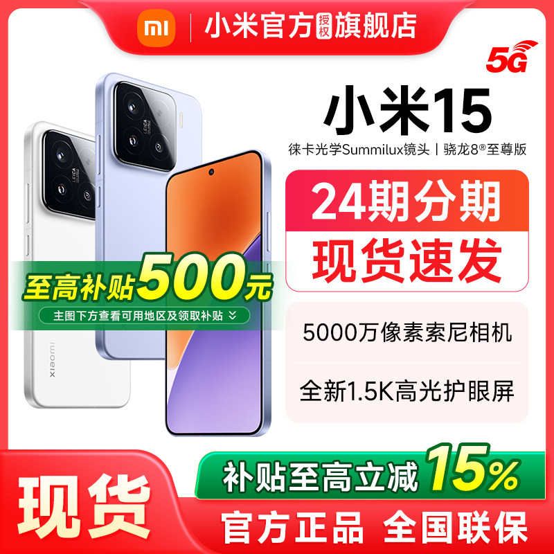 【补贴至高15%】Xiaomi小米15 手机官方旗舰店正品新款上