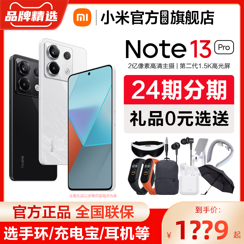 小米红米Note13Pro手机正品