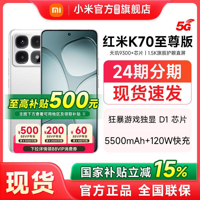 小米Redmi红米K70至尊版手机正品