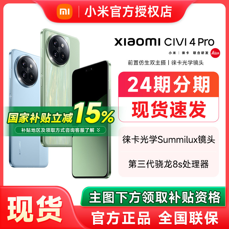 【政府补贴至高15%】Xiaomi小米Civi 4 Pro新品手机官方旗舰店小米civi4pro官网正品小米手机civi - 实物图