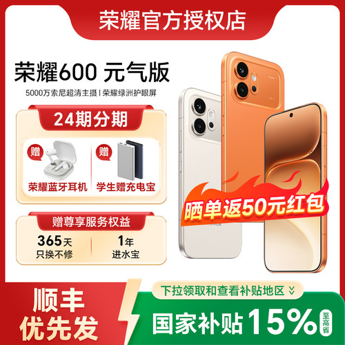 HONOR/荣耀600元气版新品手机