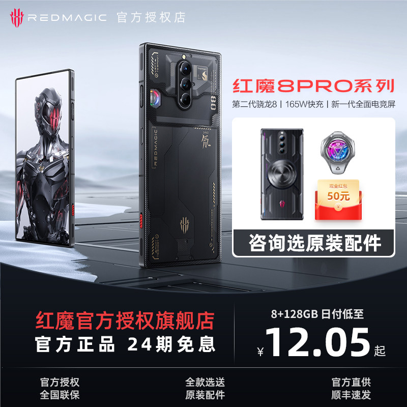 【24期免息】nubia/努比亚红魔8Pro 5G新款游戏手机氘锋透明银翼官方旗舰店正品骁龙8gen2红魔8Pro+电竞_虎窝淘