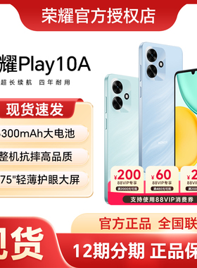HONOR/荣耀Play10A 5G智能手机 5300mAh大电池 超长续航 轻薄护眼大屏 整机抗摔 官方正品学生老人机