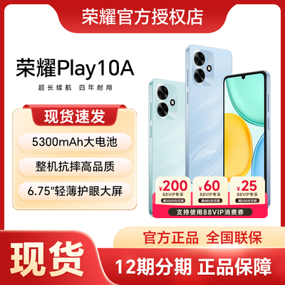 HONOR/荣耀Play10A 5G智能手机 5300mAh大电池 超长续航 轻薄护眼大屏 整机抗摔 官方正品学生老人机