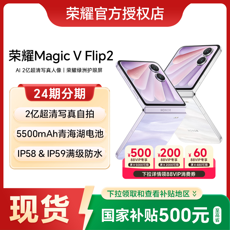 【新品上市】荣耀Magic V Flip2 小折叠屏5G手机官方旗舰店官方官网全新正品