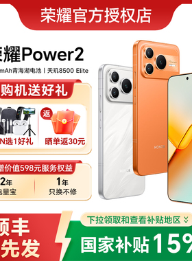 【政府补贴至高15%】HONOR/荣耀Power2 手机官方旗舰店正品新款上市智能游戏官网荣耀手机power2