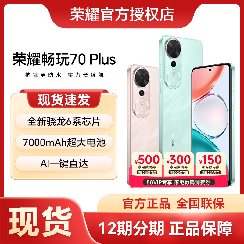 HONOR/荣耀畅玩70 Plus 5G手机7000mAh大电池
