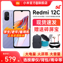 新品速发【送碎屏宝等豪礼】Redmi 12C小米官方旗舰店智能老年机新款小米手机红米12c大音量老年人首选备用机