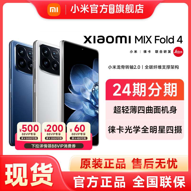 XiaomiMIXFold4新品折叠手机
