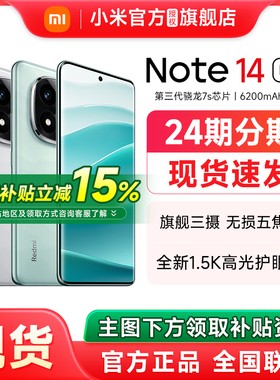 【政府补贴至高15%】Redmi Note 14 Pro+手机红米note手机小米手机官方旗舰店官网新品正品note14pro+