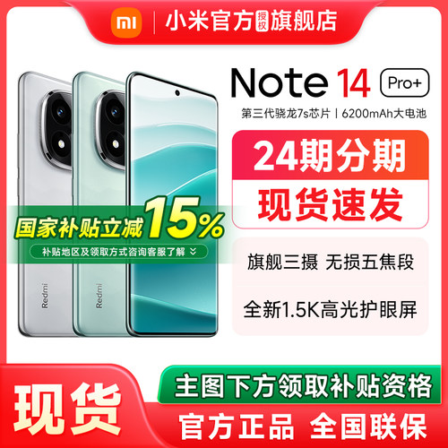 Redmi红米Note14Pro+5G手机