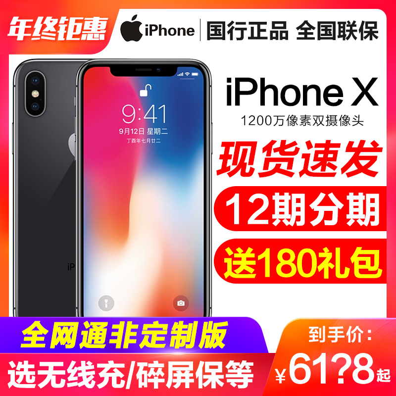 低至6188元起/12期分期/苹果x/Apple/苹果 iPhone X全网通手机全新正品国行官网官方旗舰店10苹果x/xs/xr
