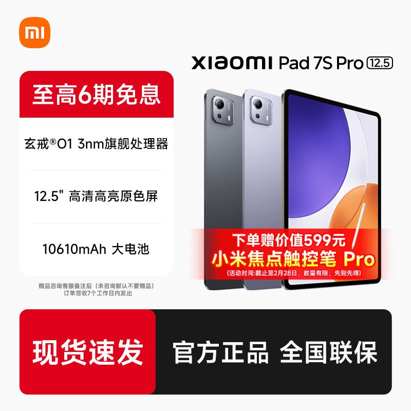 【支持88vip消费券+限量送焦点触控笔】小米平板7S Pro 