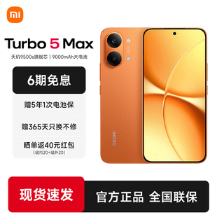 【24期分期 现货速发】REDMI Turbo 5 Max新品红米note手机小米手机小米官方旗舰店官网新品正品turbo5max
