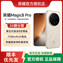 24期分期 Pro手机官方旗舰店官网新品 顺丰发货 荣耀Magic8 上市智能游戏手机商务荣耀magic8pro HONOR