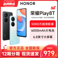 【新品上市】HONOR/荣耀Play8T 5G手机官方旗舰店新款智能老人直降千元学生游戏手机官网正品play8t