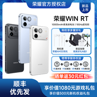 荣耀WIN 手机 185Hz超高刷游戏体验 上市 10000mAh巨无霸青海湖电池 官方旗舰店官网全新正品 新品