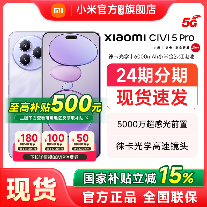 【政府补贴至高15%】Xiaomi小米Civi 5 Pro新品手机官方旗舰店官网正品新款拍照智能小米手机civi5pro