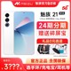 魅族21新品 手机高通骁龙8Gen3芯片官方官网旗舰店5G学生游戏魅族21pro Meizu 24期分期 赠碎屏宝