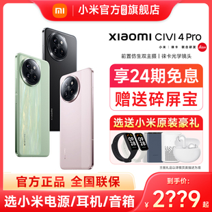 24期免息 手机官方旗舰店小米civi4pro官网正品 享优先发 Xiaomi小米Civi Pro新品 新品 小米手机civi