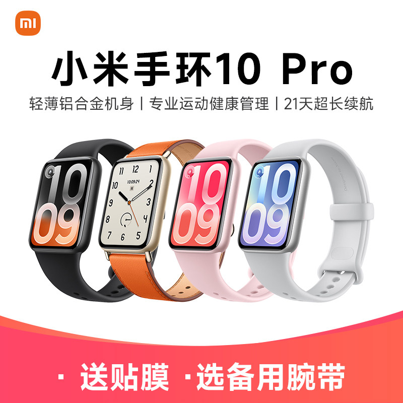【现货速发】小米手环10Pro 升级运动健康睡眠心率智能手环运动长续航NFC版1.74英寸炫彩高光屏