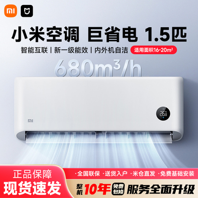 小米智能变频家用空调巨省电