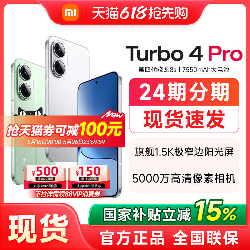 【政府补贴至高15%】REDMI红米Turbo 4 Pro 手机官方旗舰店新款上市小米手机官网新品正品红米turbo4pro