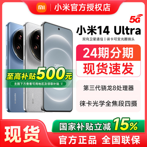 小米14Ultra手机旗舰店正品