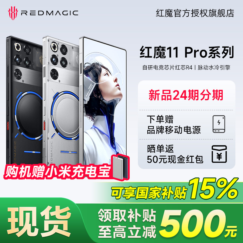 【国家补贴至高减500】红魔11Pro/Pro+ 第五代骁龙8至尊版 8000mAh 脉动水冷引擎电竞游戏5G手机