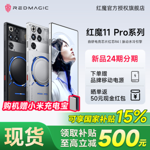 国家补贴至高减500 8000mAh 红魔11Pro 第五代骁龙8至尊版 脉动水冷引擎电竞游戏5G手机 Pro