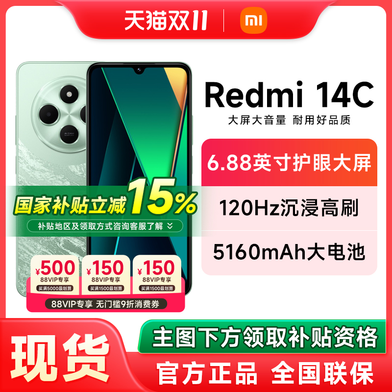 【政府补贴至高减15%】Redmi 14C手机新品上市智能官方旗舰店红米小米大音老年备用机老人百元机红米14c