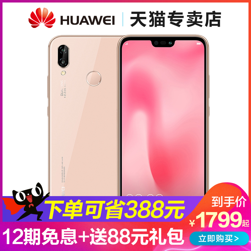 可省388元/12期免息Huawei/華為 nova 3e全面屏官方旗艦店3手機nova正品2s青春版3i全新