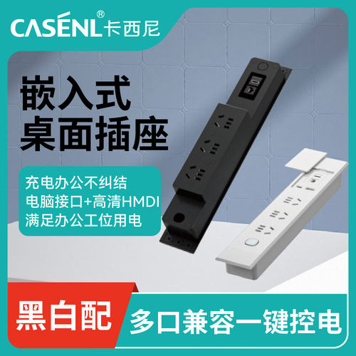 卡西尼嵌入式插座多功能插排